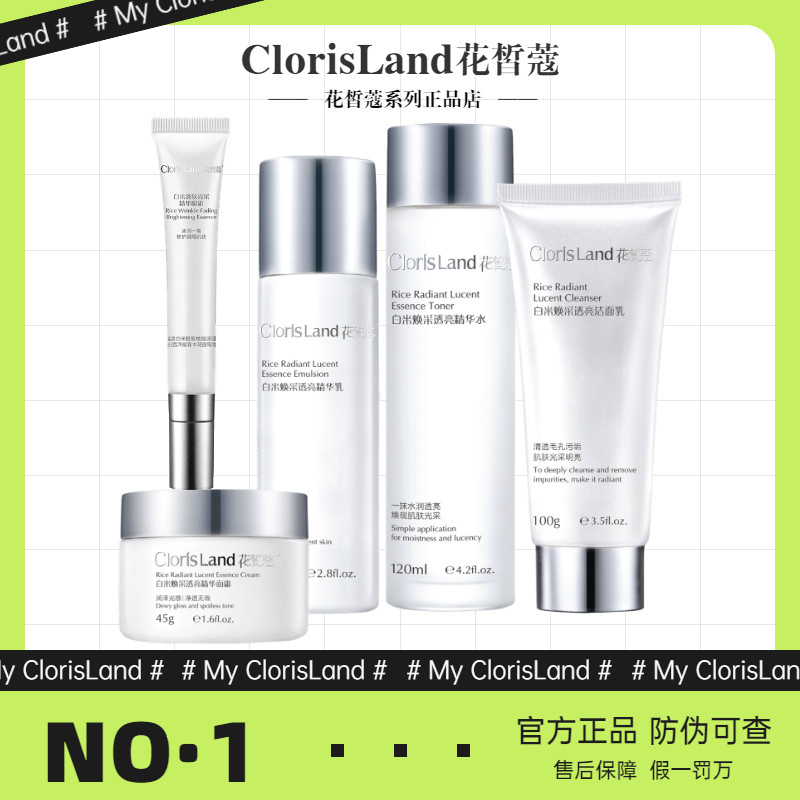 Flower fair OFFICIAL WEB WHITE RICE FOUR PIECES KIT MOISTURIZING AND MOISTURIZING SKIN CARE PINT SETS SOOTHING TO DISPEL YELLOWING DARK SLUG GIRL