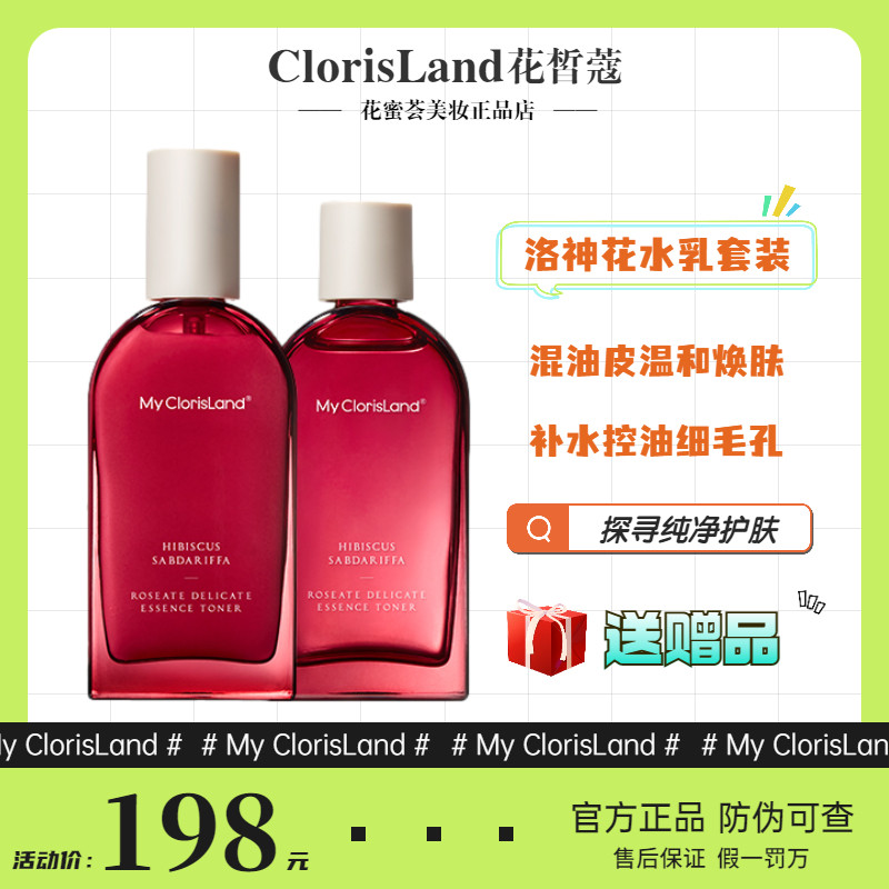 Flower Fair FLAGSHIP NEW POLO FLOWERS WATER MILK SUIT SKIN CARE PRODUCTS MOISTURIZING CONTROL OIL MOISTURIZING SYNOPORE SENSITIVE MUSCLE