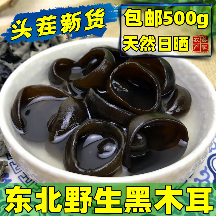 Northeast Black Agaric Special Produce Dry Goods Black Agaric Autumn Agaric small bowl ear meat thick No root quality agaric 500g