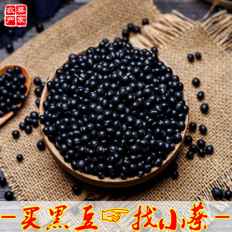 Black bean 2000g farmyard self-produced black bean fresh black beans for soy milk special black bean 4 catty of new stock yellow core black bean