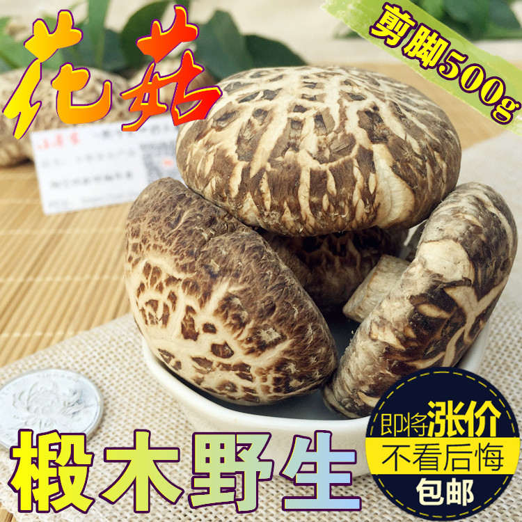 Farmhouse high-quality large flower mushroom dry goods have been cut foot mushroom basswood dried flower mushroom dried 500g farmer's shiitake mushroom
