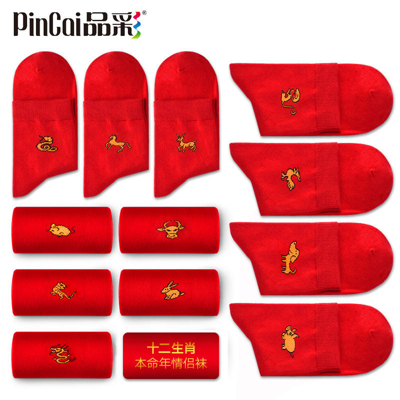 Pint color male and female's life year large red cotton socks Hongyun pure cotton socks Monkey Chicken Dog Pig Year Zodiac Lovers Socks