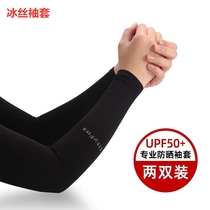 Ice silk sleeve women 2021 new summer thin breathable Men UV protection outdoor arm sleeve arm arm men
