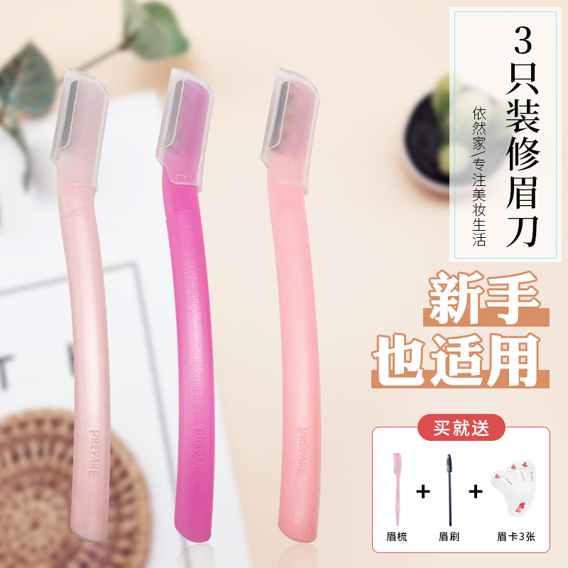 Japan Shiseido eyebrow trimmer seat belt protective layer eyebrow trimmer novice 3 packs