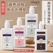 Roopy lubricate body fragrance in summer refreshing without sticky and durable fragrance white moisturizing autumn and winter moisturizing water