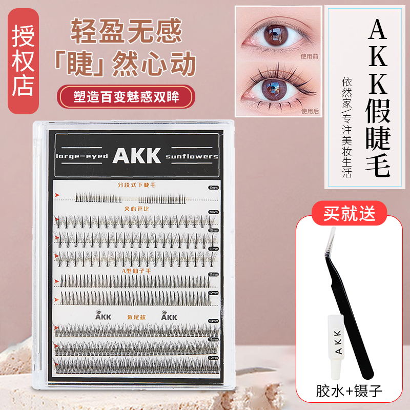 akkfake eyelash suit with mascara natural simulation planting graft yourself to pick up the soft and airy beginners to send the glue