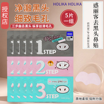 South Korea Holika puzzled the pig nose pig pink pink pink to black head artifact trilogy shrinks clean pores 5 pieces