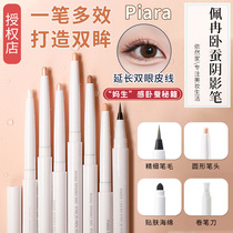 Piara lying silkworm pen eyeliner gel pen liquid pen waterproof sweat-proof non-blooming long-lasting double eyelid deepening outline Perran