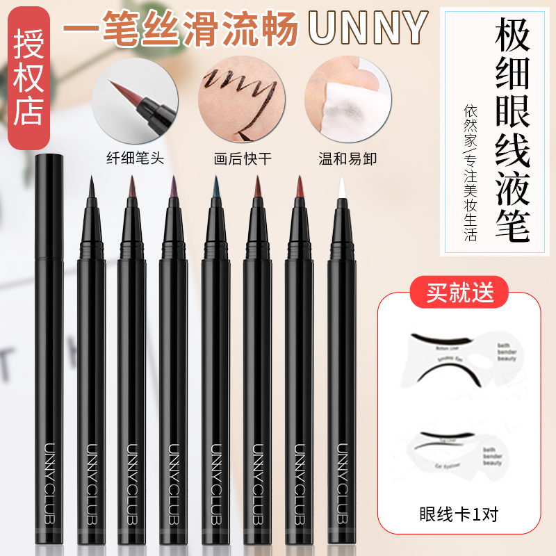 South Korea Unny extremely fine inner eye line liquid pen waterproof anti-perspiration lasting unseasonated beginners New hands-Taobao
