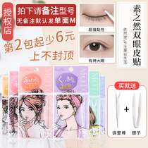 Japanese MOTONOZEN plain double eyelid stickers single double-sided invisible beauty stickers waterproof lace mesh flesh color