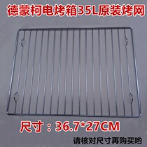 Demon Ke Renbeo 35RCLF oven original baking tray Baking net 35L