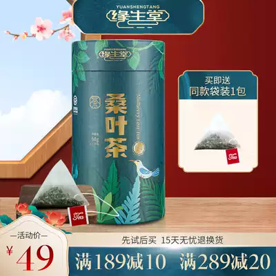Yuanshengtang Mulberry Leaf Tea Premium Fresh Cream after Lyophilized Mulberry leaf Chinese Herbal medicine Mulberry leaf Mulberry leaf 60g