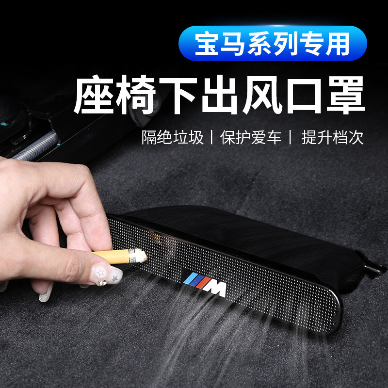 BMW 3-series 5 series 7 series X1X2X3X4X5X6 seats Lower wind dust cover in car Decorative Supplies Great-Taobao