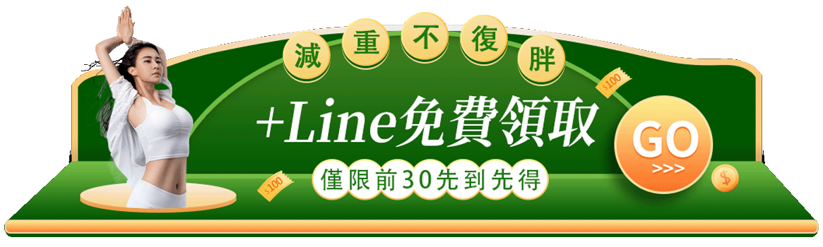 立即加入LINE