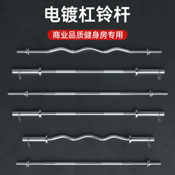 Straight Barbell Olympic Bar 1.2m 1.5 1.8m Curved Bar Thickened Universal Electroplating Environmentally Friendly Dumbbell Piece Weightlifting