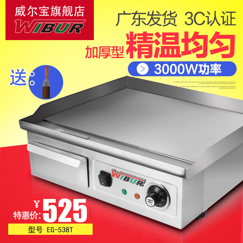 Wilbao EG-538T Electric Pickpocketing Furnace Commercial Electric Pickpocketing Furnace Iron Plate Burning Machine Green Onion Grabbing Cake Machine BURNING MACHINE