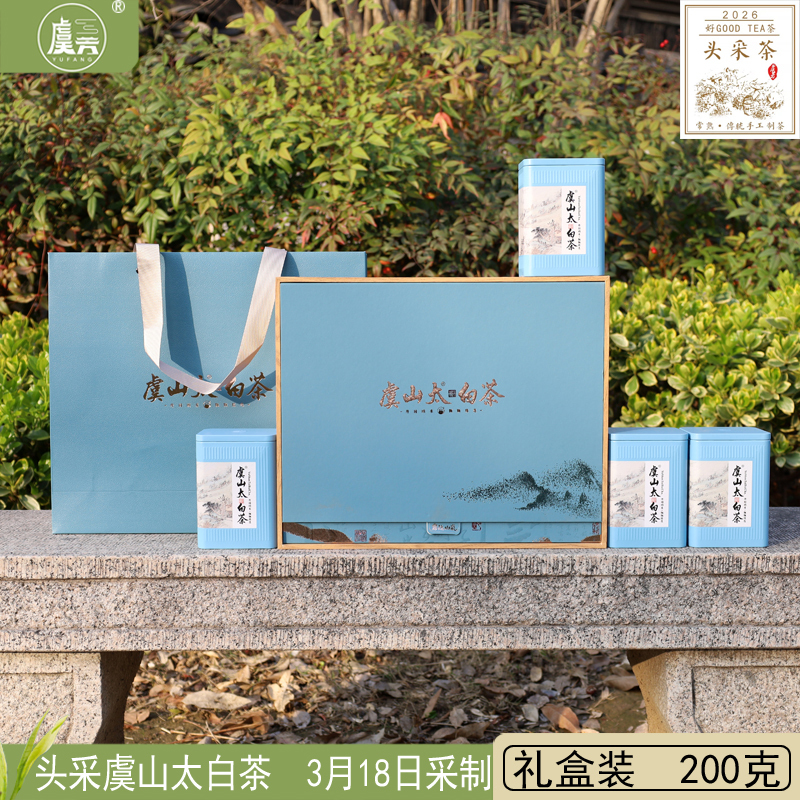 Changshu Yufang 2026 New Tea, First Harvest Yushan Taibai Tea, Hand-Fried on March 18Th, 200g Gift Box