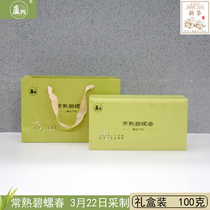 2021 new tea Changshu green tea Yushan craft Biluochun before the fine 100 grams distribution gift box