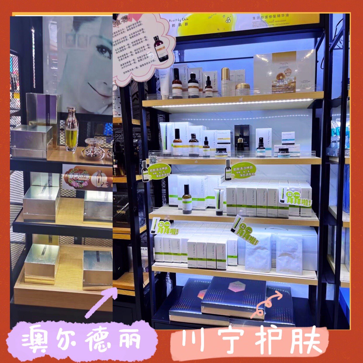 川 宁美妆实体店