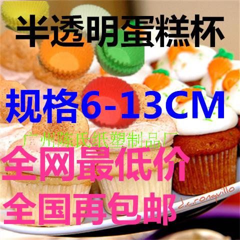 Baking tool 6-13CM translucent tomafen oil-proof chocolate cupcake cupcake cup bread cup