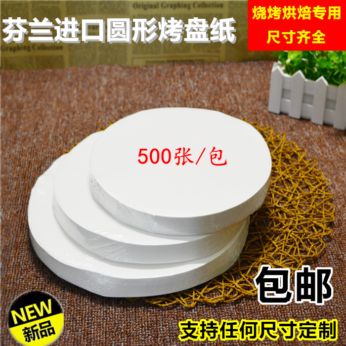 Paper grilled paper Barbecue Paper Pizza Suction paper Baking Tray Paper Silicone Oil Paper Baking Oil Paper Round 500 sheets