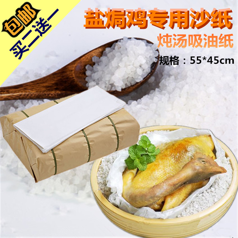 Salt-Baking Chicken Special Yarn Paper Bamboo Shoot Paper Sand Paper Stew Suction Oil Paper Stew Seal Paper Saucepan Soup Suction Oil Paper