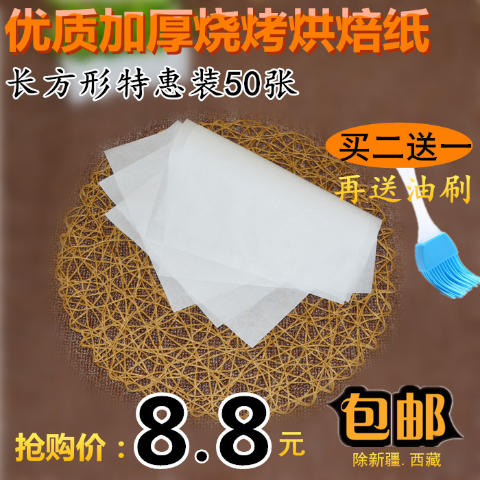 Electric baking sheet paper Paper barbecue paper Oil-absorbing paper Oven paper Baking paper Barbecue paper Grilled fish paper Steamed steamed bun paper