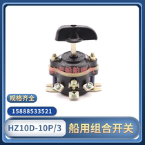 Marine combination switch HZ10D-10P 3 HZ910-10P 3 transfer switch Three layers nine feet 220V380V