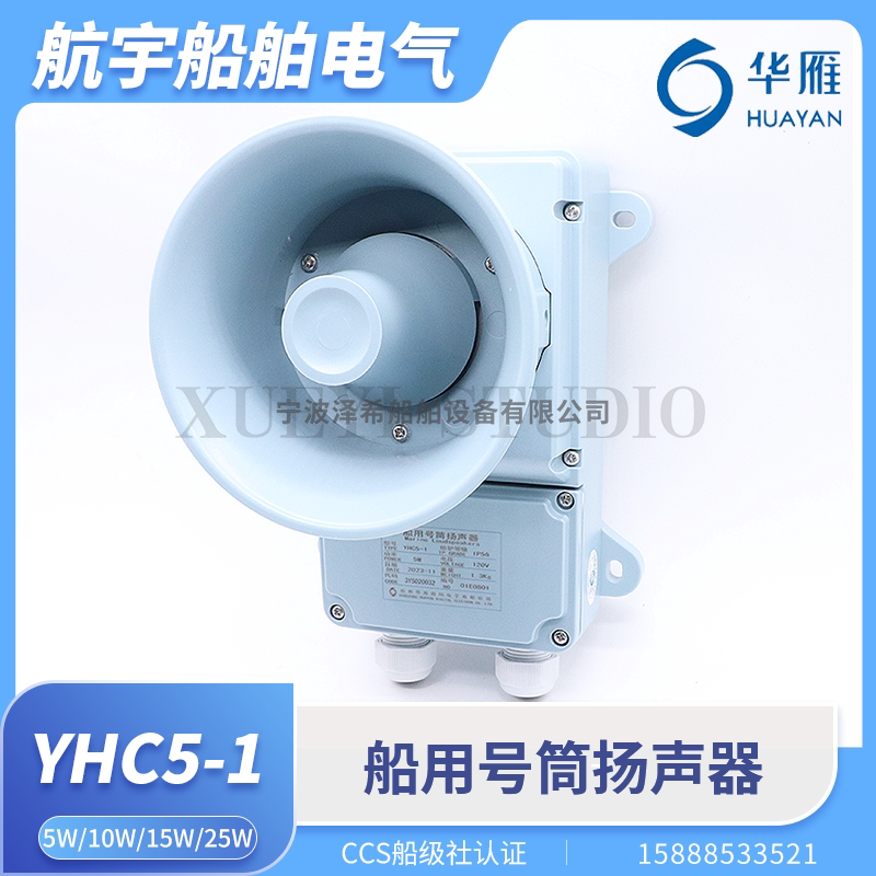 Huayan Speaker Yhc5-1/Yhc10-1/25-1 Marine Cylinder Speaker 5W10W Tweeter Amplification Speaker Huayan Speaker Yhc5-1/Yhc10-1/25-1 Marine Cylinder Speaker 5W10W Tweeter Amplification Speaker