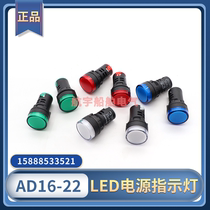 LED Signal light AD16-22D S power indicator light aperture 22mm red and green yellow white blue 24V220V