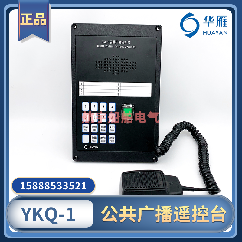 Huanyan YKQ-1 1K marine public broadcasting remote control table embedded compartment emergency talkback talk control table