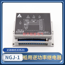 Marine reverse power relay NGJ-1 relay NGJ-1 Pujiang Qiyi 100V400V with unloading overload