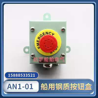 Marine metal iron button box AN1-01 waterproof start-stop remote control switch one hole with button box ZPB-1