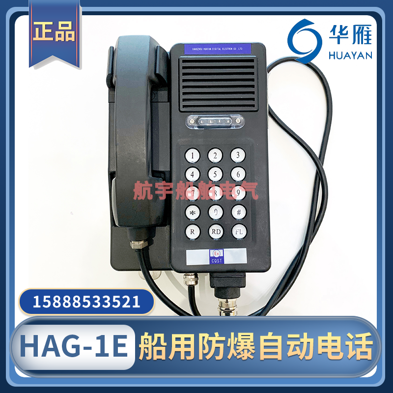 Huanyan Marine Explosion Protection Automatic Telephone HAG-1E wall-mounted waterproof button dual audio EXIB II CT6