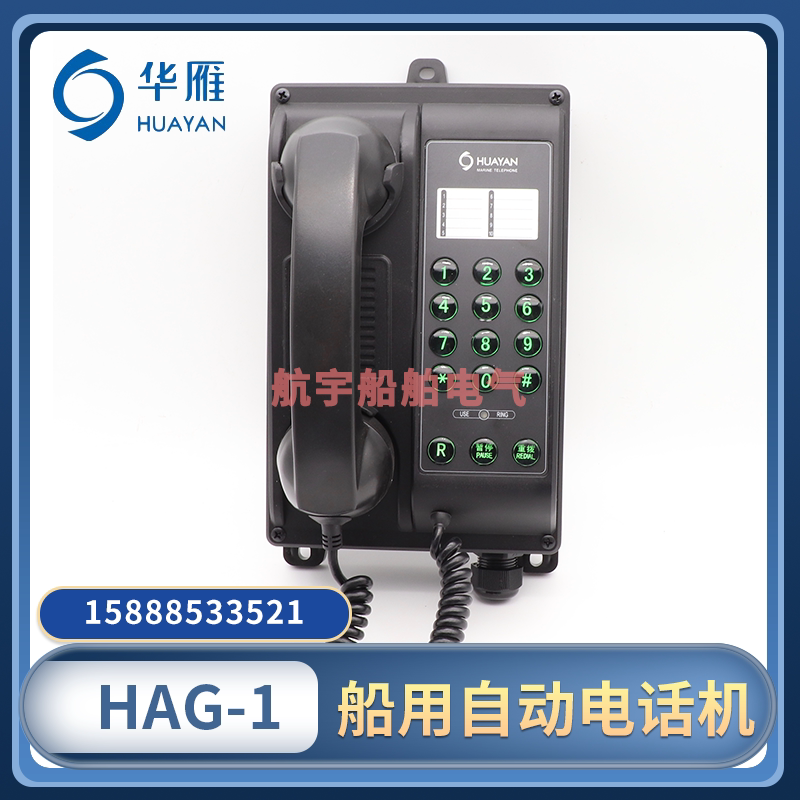 Huanyan Marine Acoustic Force Telephone HAG-1 program-controlled automatic telephone wall-mounted dual audio cable telephone spot