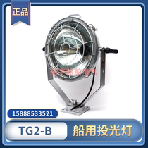 Marine round floodlight TG1 TG2-A B waterproof cabin deck light searchlight 300W500W bulb E40