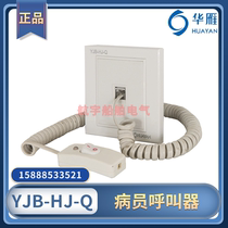 Marine embedded patient pager YJB-HJ-Q Wall YJB-HJ-G manual alarm button Huayan CCS