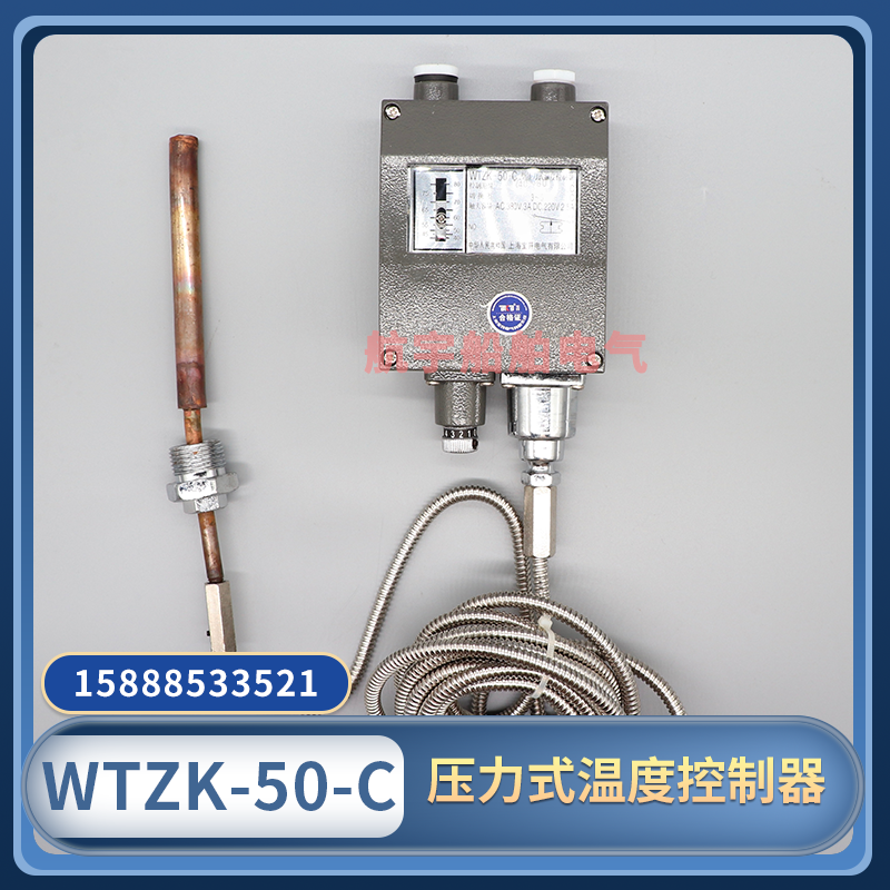 Marine temperature controller WTZK-50-C pressure thermostat temperature controller 5M line full range 40-80 ℃