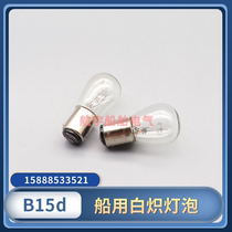 Marine incandescent bulb B15d bayonet bed head lamp emergency light small spigot 220V24V 30W feet double contact