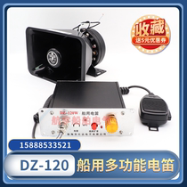 Marine loudspeaker electronic electric flute DZ-120W multifunctional electronic host 80W high power tweeter microphone
