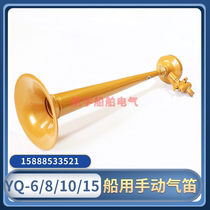 Marine copper horn Horn Diaphragm Type Air Flute YQ-6 8 10 15 All-copper Manual Whistle Waterproof CCS
