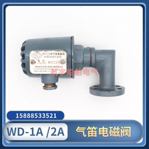 Marine air steam siren solenoid valve WD-1A WD-2A mist flute electric flute electric flute Huaxi Air 220V24V