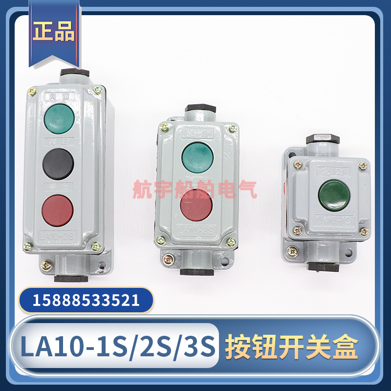 Marine waterproof and dust protection anti-explosion button case LA10-1S 2S 3S start stop control button switch aluminium shell