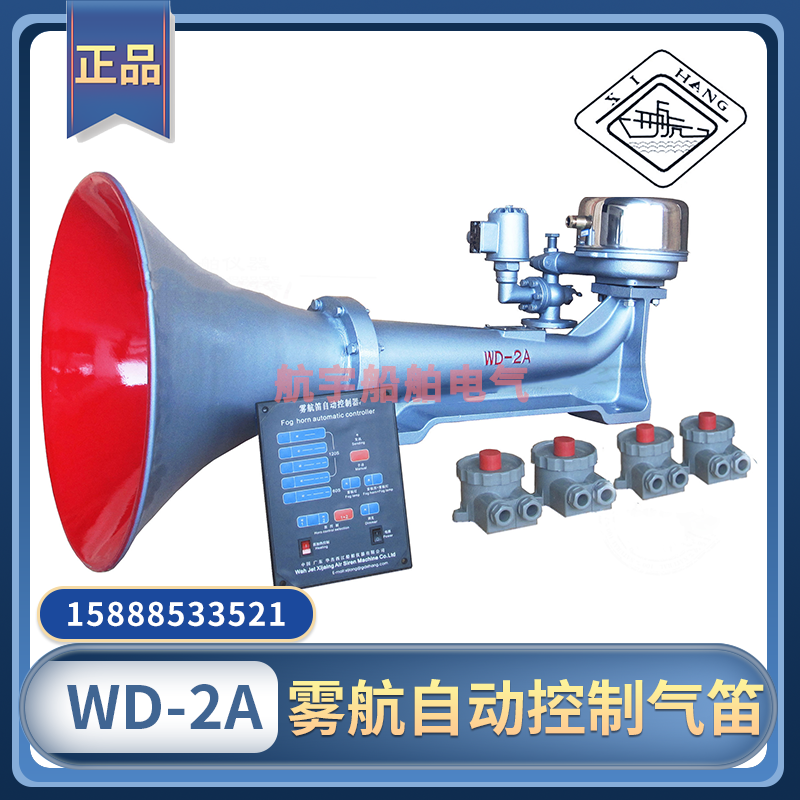 Marine electric control gas flute WD-2A mist navigation automatic control of fog flute air steam flute DC220V horn CCS certificate XAL