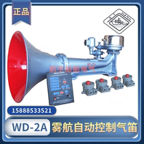 Marine electronically controlled air flute WD-2A fog navigation automatic control fog flute air whistle DC220 v Horn CCS license West Airlines