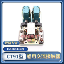CT91 marine AC DC magnetic contactor CT91-50 24 31 31 64 64 71 electromagnetic contactor