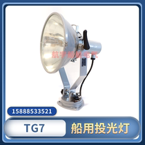 Marine projection lamp luminaire TG7 night waterproof ram signal probe floodlight self-town flow mercury bulb 450W