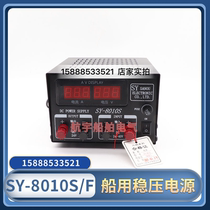 Marine vehicle regulated power supply SY-8010S F AC DC 220V to 13 8V24V transformer 10A automatic