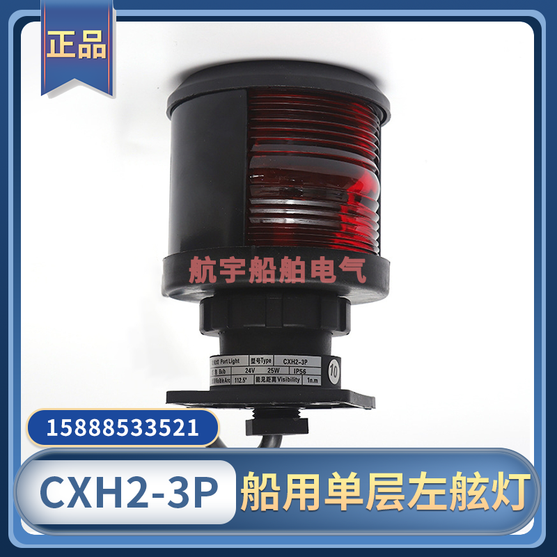 Marine single-layer No. 3 navigation signal light CXH2-3P all-plastic waterproof night lighting contact port light red