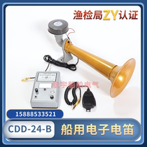 Marine electronic flute CDD-24-B multi dual function high power horn 24V50W loudspeaker fishing check ZY certification